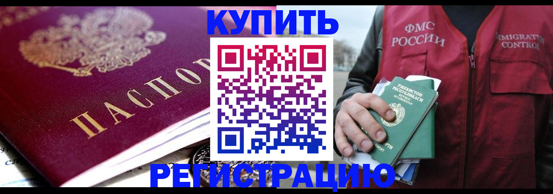 прописка в квартире в Георгиевске