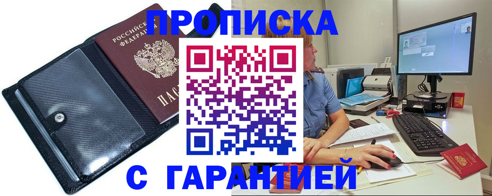 прописка от собственника в Георгиевске