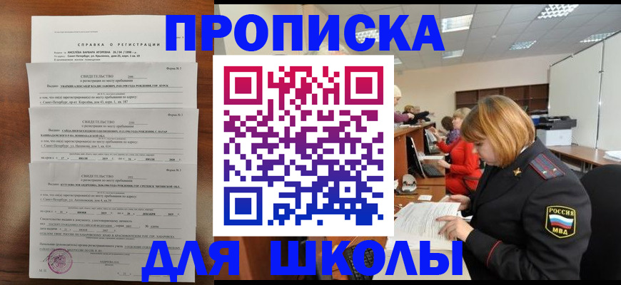 прописка штамп в Георгиевске